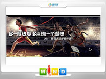 乌伊岭361度——腾讯大运会梦想传递