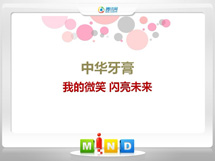 乌伊岭中华牙膏——我的微笑闪亮未来